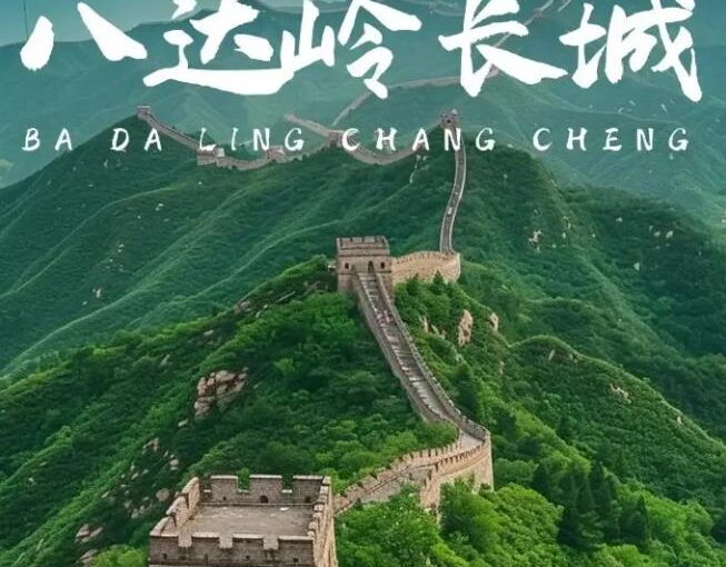 Summer Great Wall play precautions