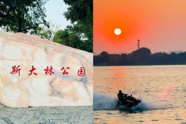 Split image: left shows a large rock with red Chinese characters in a park; right shows a person jetskiing on a lake at sunset.
