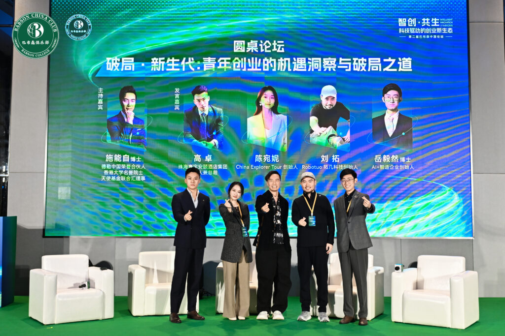 China explorer tour Winne Chen 𝗮𝘁 𝘁𝗵𝗲 𝗕𝗮𝗯𝘀𝗼𝗻 𝗖𝗵𝗶𝗻𝗮 𝗙𝗼𝗿𝘂𝗺