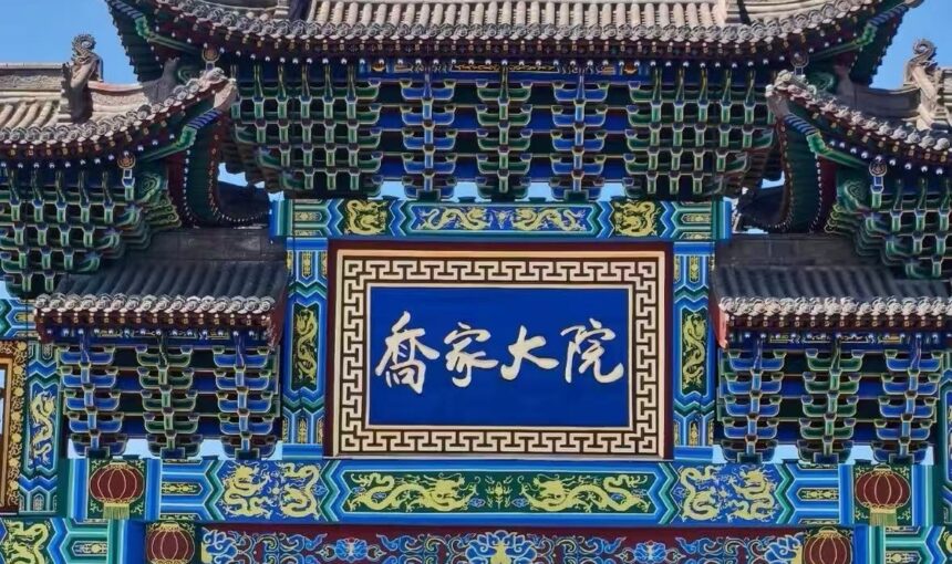 Exploring Qiao Family Courtyard from Pingyao Made Simple