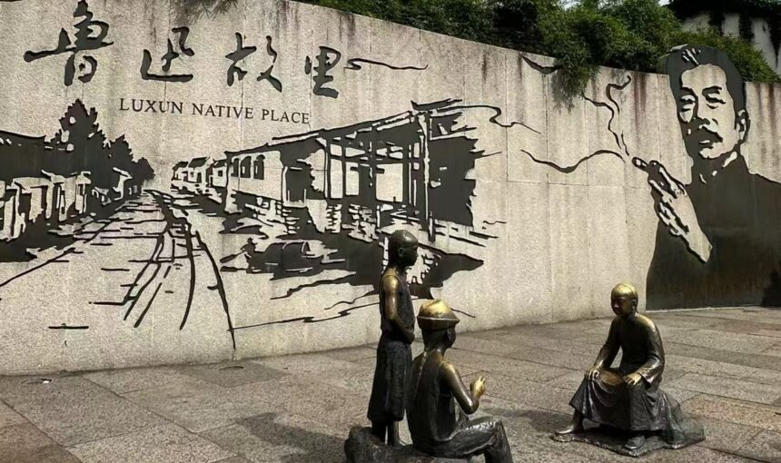 Experience the History and Culture of Lu Xun Native Place