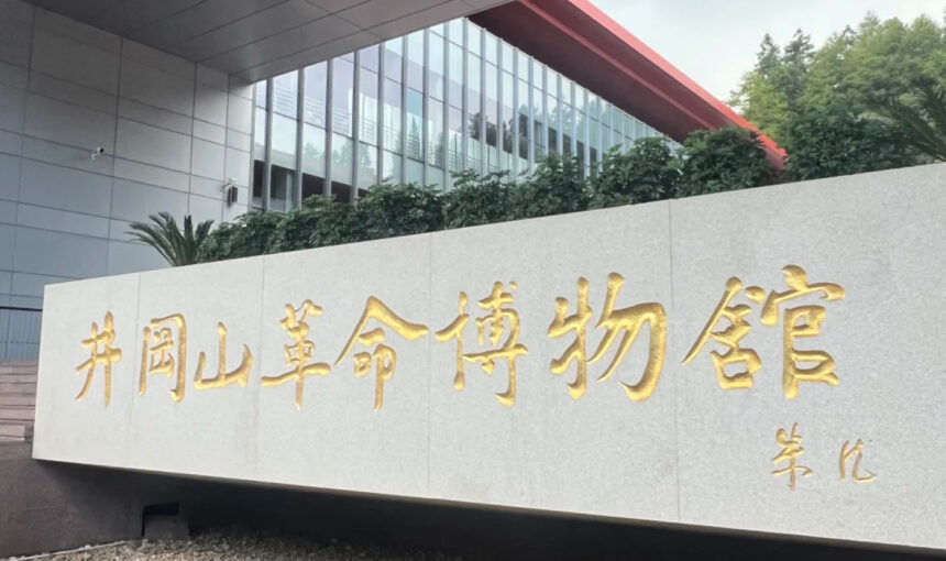 A Complete Guide to Visiting Jinggangshan Revolution Museum in 2026
