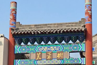 Furong Street,Jinan,Chinatour Traditional Chinese gate with colorful decorative patterns and Chinese characters.