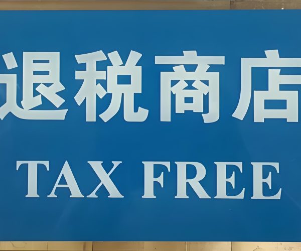 China Tax Refund