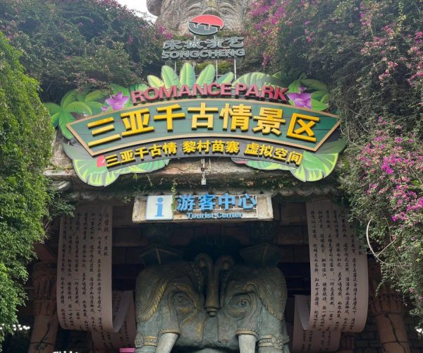 Sanya Romance Park ,Sanya,Chinatravel Entrance to Romance Park with a large stone elephant sculpture and colorful signboards reading 'ROMANCE PARK' and Chinese text, plus a 'Tourist Center' sign at the front.