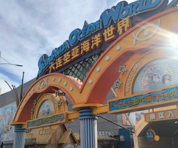 Dalian Sun Asia Ocean World,Dalian,Chinatravel Colorful arched entrance to an ocean-themed park with blue and yellow pillars and a large Welcome sign in English and Chinese