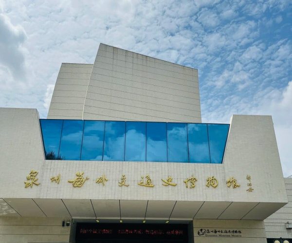 Maritime Museum,Quanzhou,Chinatravel Entrance to Quanzhou Maritime Museum, white building with gold Chinese characters above the doorway and blue-tinted glass windows