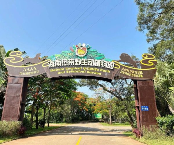 Haikou Botanical & Zoological Garden,Haikou,Chinatravel Entrance arch for Hainan Tropical Wildlife Park and Botanical Garden with greenery and a road leading inside.