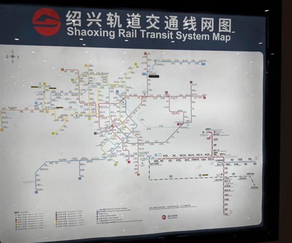 绍兴地铁