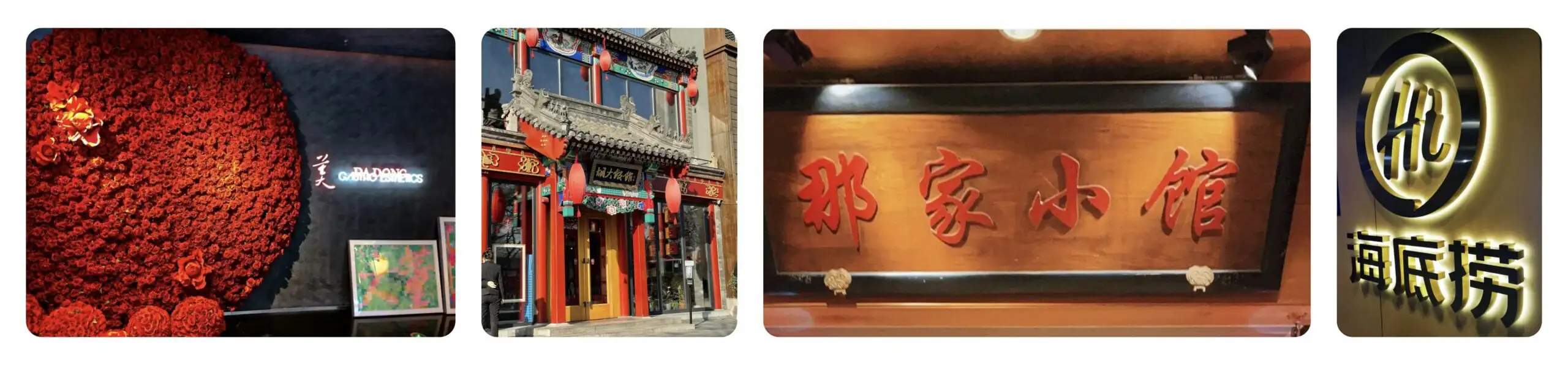 Beijing Restaurants, chinese cuisine, china, china tour, Wall covered in dense red flowers with a small framed map on the edge, part of a decorative display.