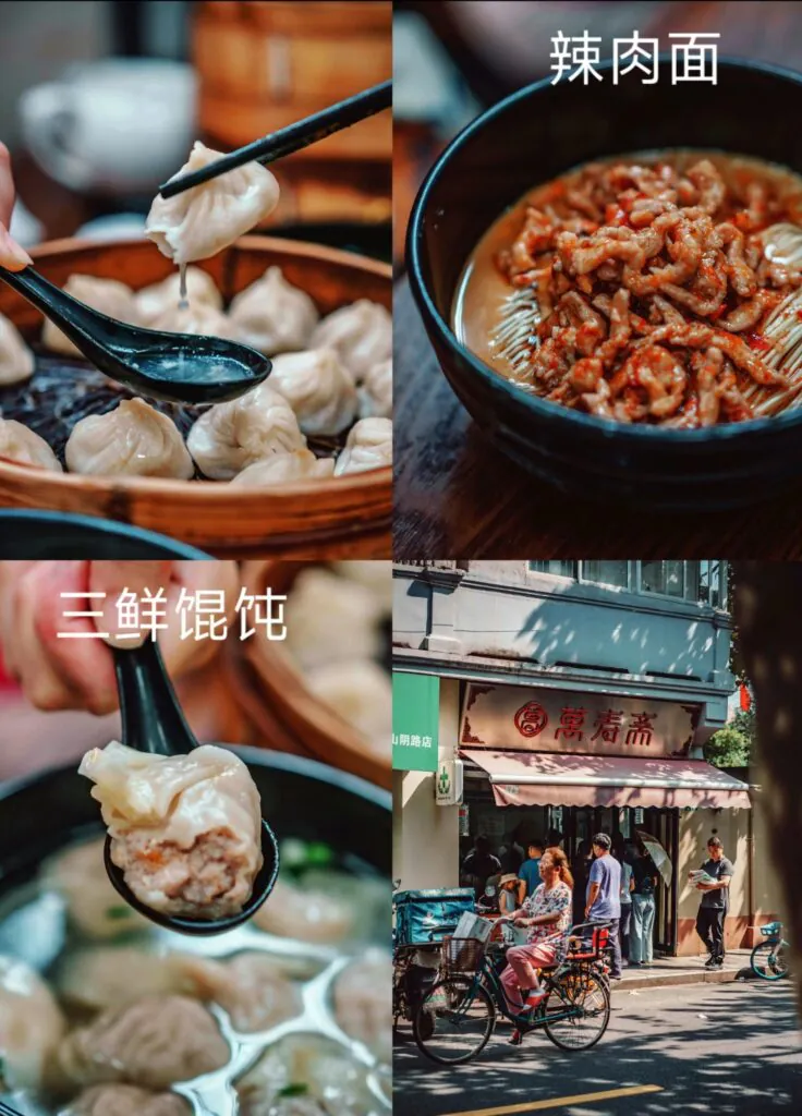 万寿斋 Wanshouzhai