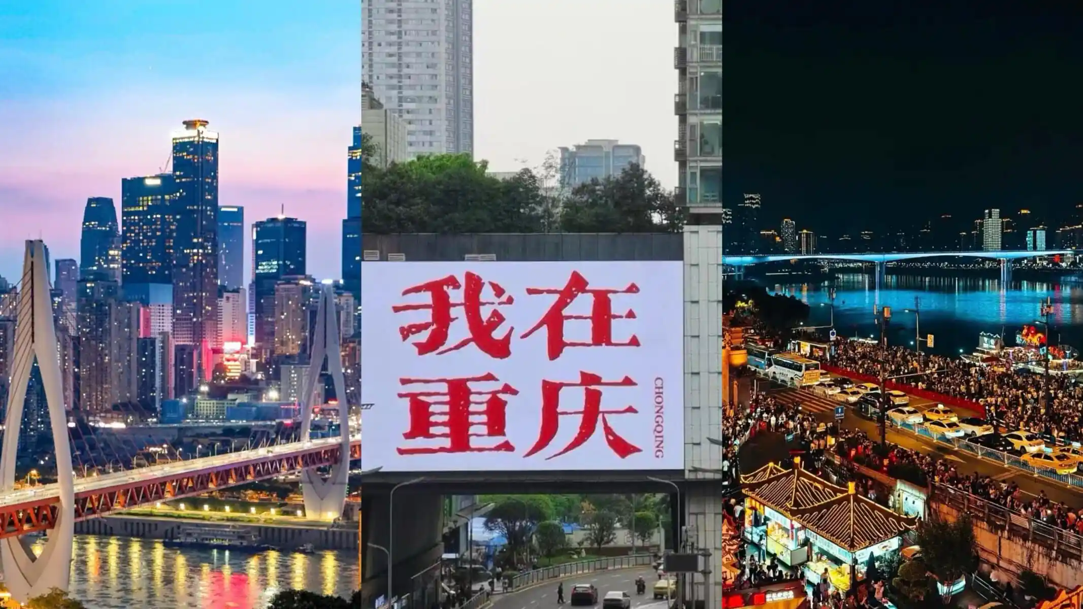 chongqing, china, chinaexplorertour, Triptych collage of an urban skyline at dusk, a tall building with a large red Chinese sign, and a busy night festival along a riverfront.