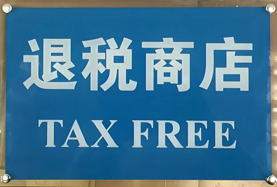 China Tax Refund, chinatravel, Blue sign displaying large white Chinese characters 退税商店 and the words TAX FREE at the bottom.