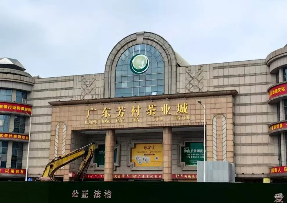Fangcun Tea Market,Guangzhou,Chinatour Front view of Guangdong Fangcun Tea Industry City building in China, with construction machinery visible near the entrance.